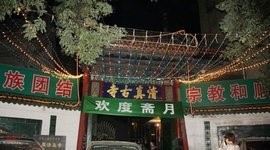 Taiyuan Ancient Mosque
